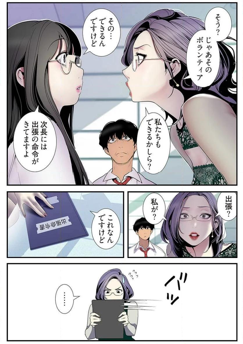 すばらしき新世界 - Page 24